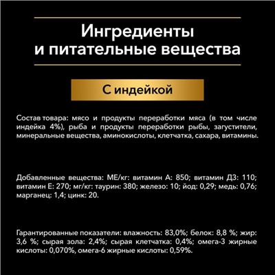 Влажный корм PRO PLAN для кошек, индейка в желе, пауч, 85 г