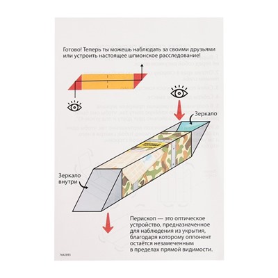 Набор для опытов «Перископ», собери сам
