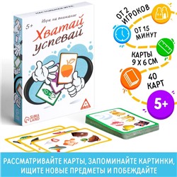 Игра на внимание «Хватай-успевай», 40 карт