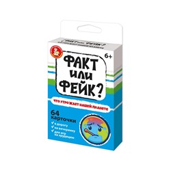 Игра карточная "Факт или фейк? Что угрожает нашей планете" 64 карточки (05412) 6+, "Десятое королевство"