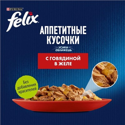 Влажный корм FELIX AGAIL для кошек, говядина в желе, пауч, 85 г