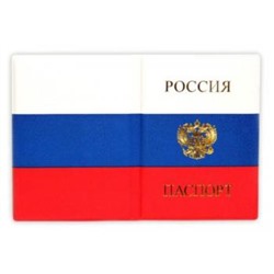 Обложка для паспорта Триколор R-376 Коб2 Гранит {Россия}