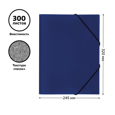 Папка на резинках СТАММ синяя (ММ-32189) А4, 500мкм