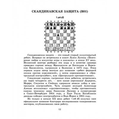 Современный шахматный учебник для разрядников и будущих чемпионов полуоткрытые дебюты (Артикул: 21570)
