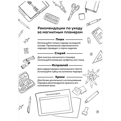 Планер магнитный - расписание уроков ArtSpace А4 "Football" (313165) с маркером