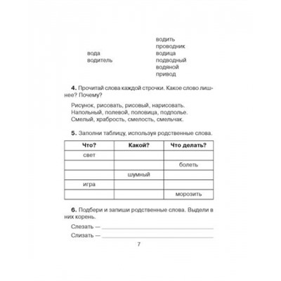 30 занятий по русскому языку для предупреждения дисграфии 3-4 классы (Артикул: 15439)