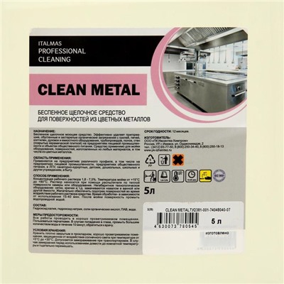 Средство моющее щелочное беспенное для цветных металлов IPC Clean Metal 5 л