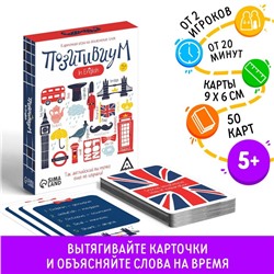 Карточная игра на объяснение слов «Позитивиум» in English, 50 карт, 5+