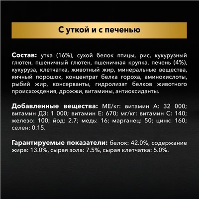 Сухой корм PRO PLAN для стерилизованных кошек, утка и печень, 400 г