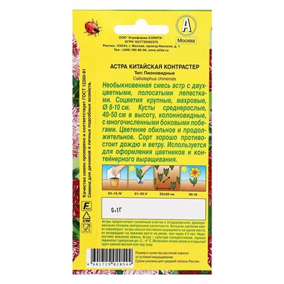 Семена Астра Контрастер, смесь окрасок