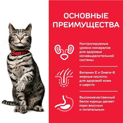 Сухой корм Hill's SP Urinary Health для кошек, склонных к МКБ, курица, 1,5 кг
