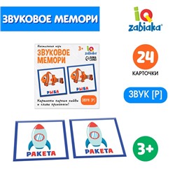 Настольная игра «Звуковое мемори», звук [Р]