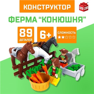 Конструктор Ферма «Конюшня», 89 деталей