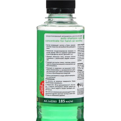 Автошампунь-суперконцентрат LAVR Green, 1:120 - 1:320, Auto Shampoo Super Concentrate, 185 мл, контактный