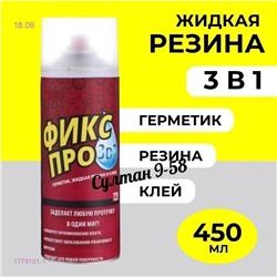 Жидкая резина 1779101-1