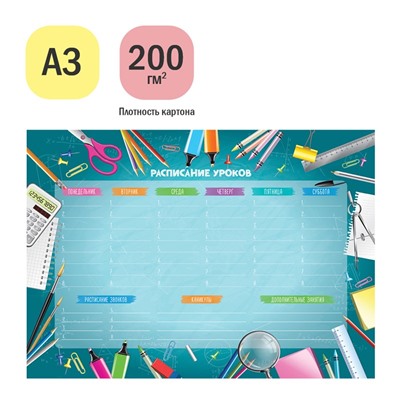 Планер магнитный - расписание уроков ArtSpace А3 "School timetable" (335738) с маркером