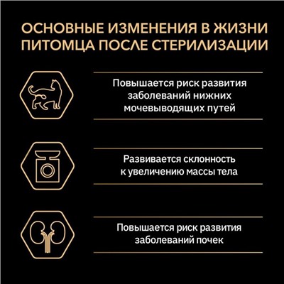 Сухой корм Pro Plan для стерилизованных кошек, утка/печень, 1,5 кг