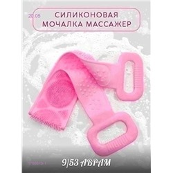 Мочалка массажная 1760510-1