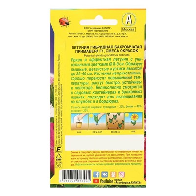 Семена Цветов Петуния Примавера F1 бахромчатая, смесь окрасок,   7шт
