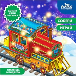 УЦЕНКА Конструктор «Новогодний паровозик»