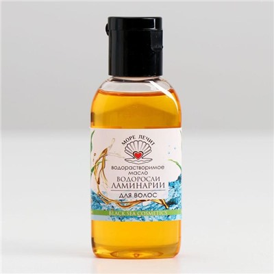 Водорастворимое масло для волос «Море лечит», водоросли ламинарии, 50 мл