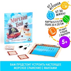 Стратегическая игра «Морской бой. Для настоящих пиратов»