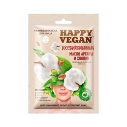 Тканевая маска для лица Happy Vegan Восстанавливающая (масло арганы и хлопок) 25 мл