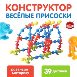 Конструктор «Весёлые присоски», 39 деталей