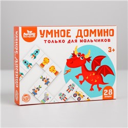 Умное домино. Только для мальчиков, 28 фишек