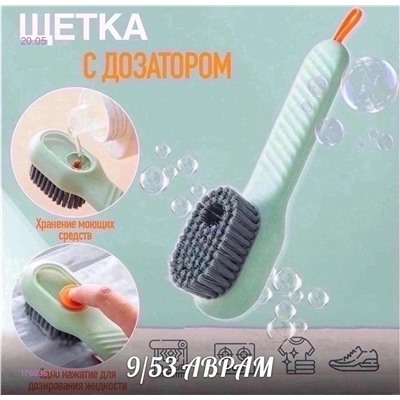 Щетка с дозатором 1760361-1