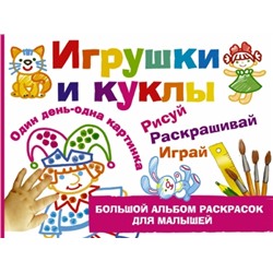 Игрушки и куклы (Артикул: 26765)