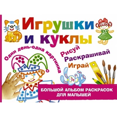 Игрушки и куклы (Артикул: 26765)