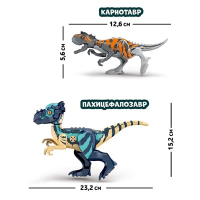Конструктор «Диномир», 22 детали, карнотавр и пахицефалозавр, звук