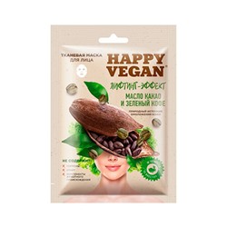 Тканевая маска для лица Happy Vegan Лифтинг-эффект (масло какао и зеленый кофе) 25 мл