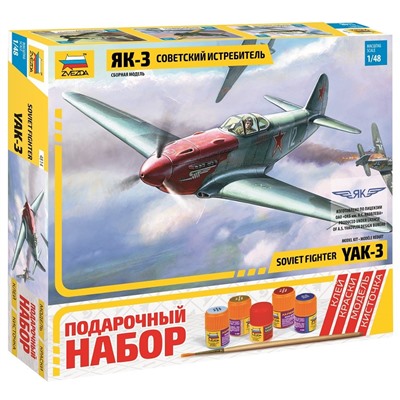 Модель для сборки "Советский истребитель ЯК-3" 1:48 (4814ПН, "ZVEZDA") клей и краски в комплекте