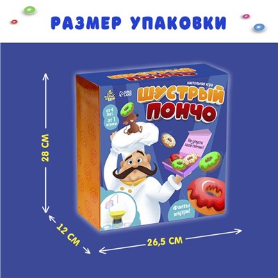 Настольная игра «Шустрый Пончо»