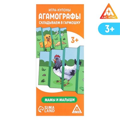 Игра-купоны «Агамографы. Складываем в гармошку. Мамы и малыши», 3+