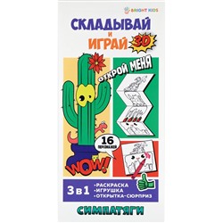 Набор 3в1 "Складывай и играй. Симпатяги" 16 персонажей (Р-0078)