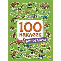 Альбом с наклейками А5 100 наклеек "Динозавры" (28771-0)