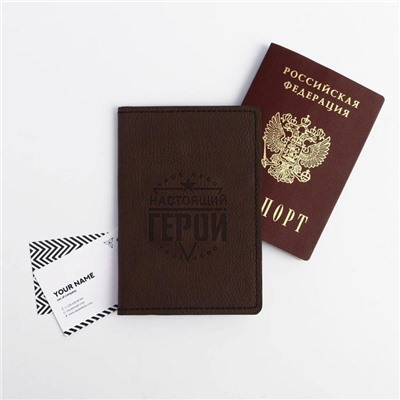Паспортная обложка и брелок «День настоящих мужчин»