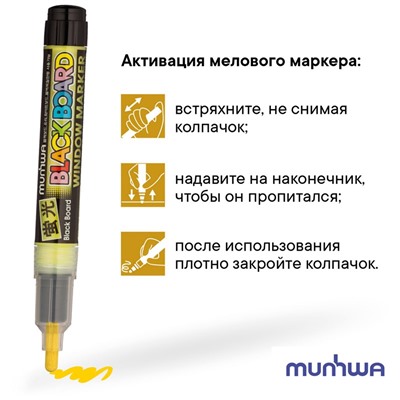Маркер меловой MunHwa "Black Board Marker" шир. линии 3 мм, желтый (BM-08) на водной основе