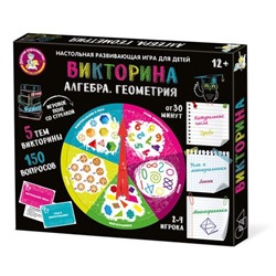 Игра - викторина "Алгебра. Геометрия" (04821) "Десятое королевство"