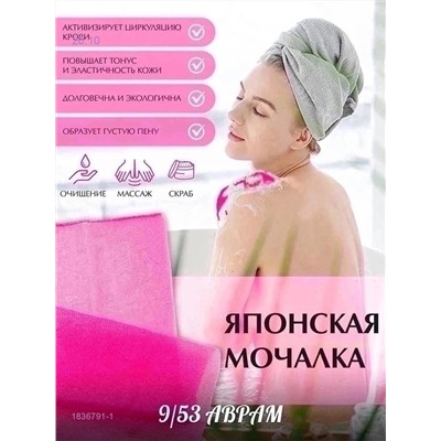 МОЧАЛКА-ПОЛОТЕНЦЕ 1836791-1