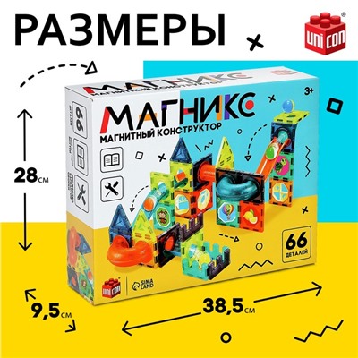 Магнитный конструктор «Магникс», 66 деталей