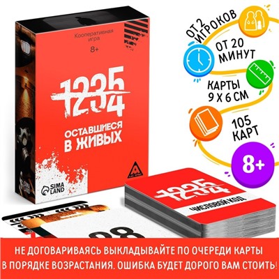 Кооперативная игра «Оставшиеся в живых», 105 карт, 8+