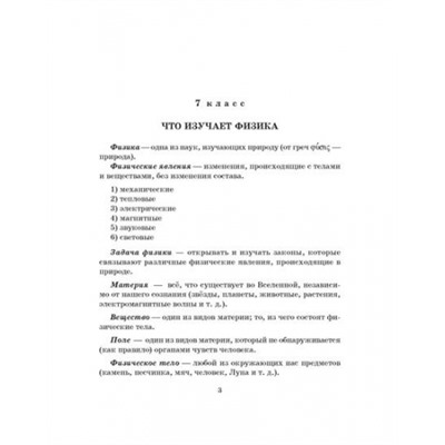Справочник школьника по физике с решением задач 7-11 классы (Артикул: 16547)
