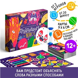 Настольная игра на объяснение слов «Позитивиум» NEW, 12+