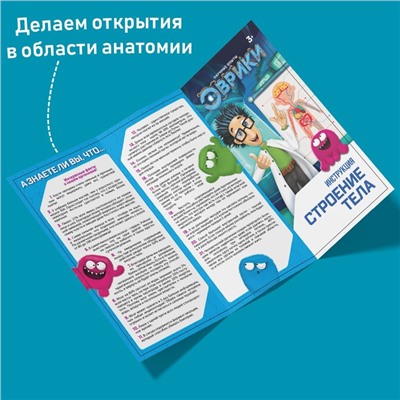 Набор для опытов «Строение тела», анатомия человека