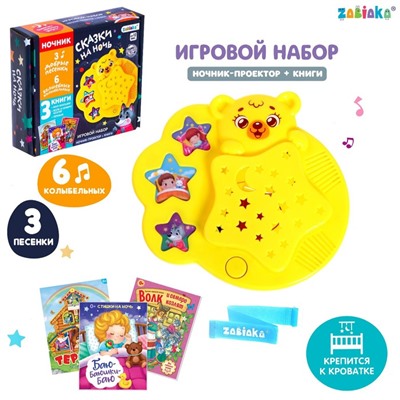 Игровой набор с ночником-проектором «Сказки на ночь», 3 книги, звук, свет, цвет жёлтый