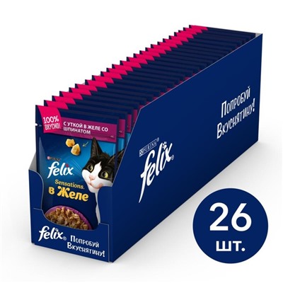 Влажный корм FELIX Sensations для кошек, утка/шпинат в желе, пауч, 85 г